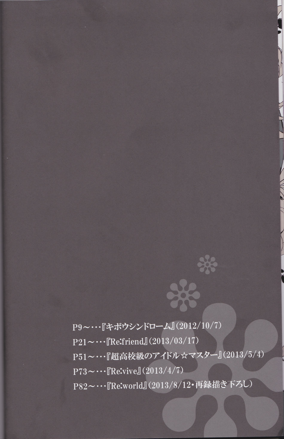 [Gekidan-Retro-Za] Re:World – Super Dangan Ronpa 2 dj [JP] — 007