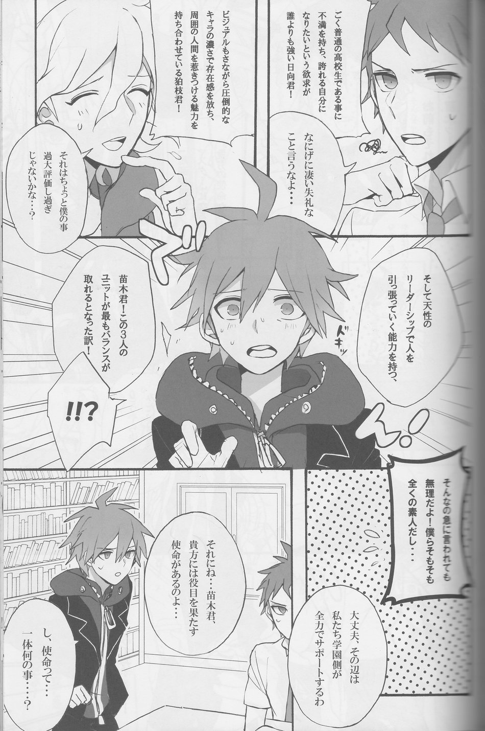[Gekidan-Retro-Za] Re:World – Super Dangan Ronpa 2 dj [JP] — 053