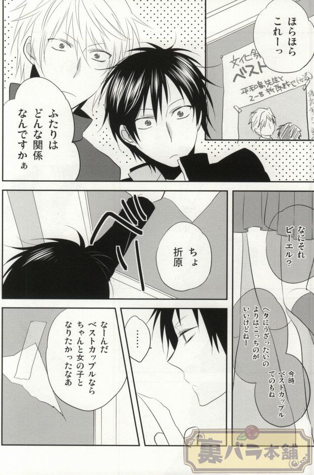 [Shinkai] Aishitene Motto – Durarara dj [JP] — 057