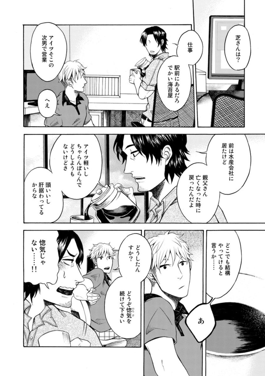 [KASAI Uka] Ryouomoi Nante Joudan ja Nai!! [JP] — 056