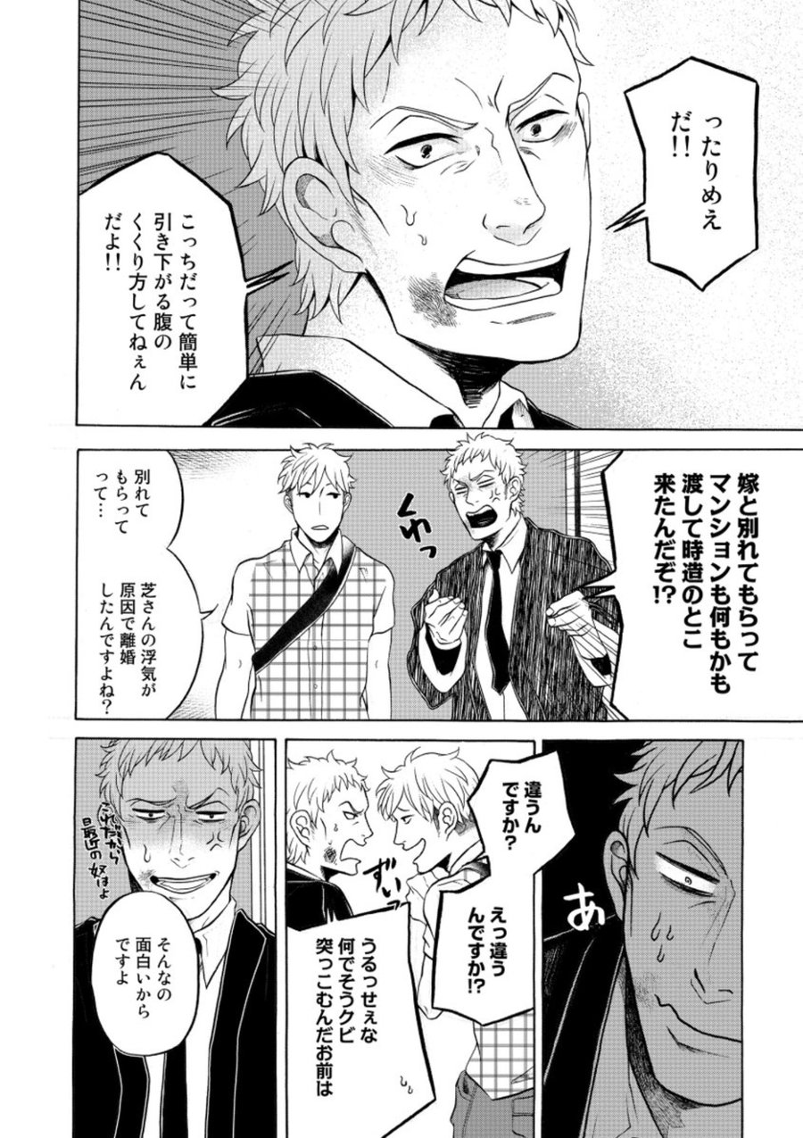 [KASAI Uka] Ryouomoi Nante Joudan ja Nai!! [JP] — 114