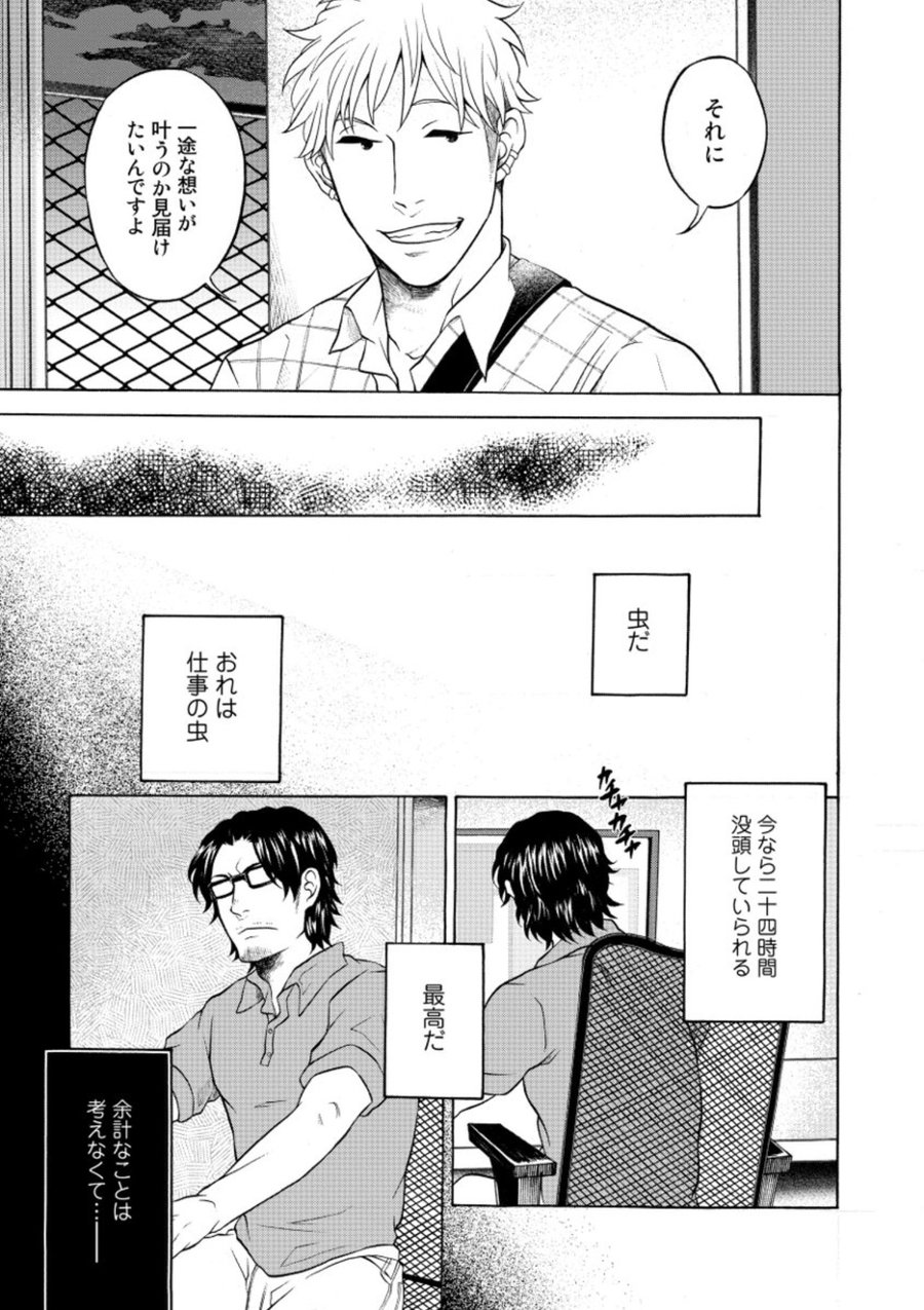 [KASAI Uka] Ryouomoi Nante Joudan ja Nai!! [JP] — 115