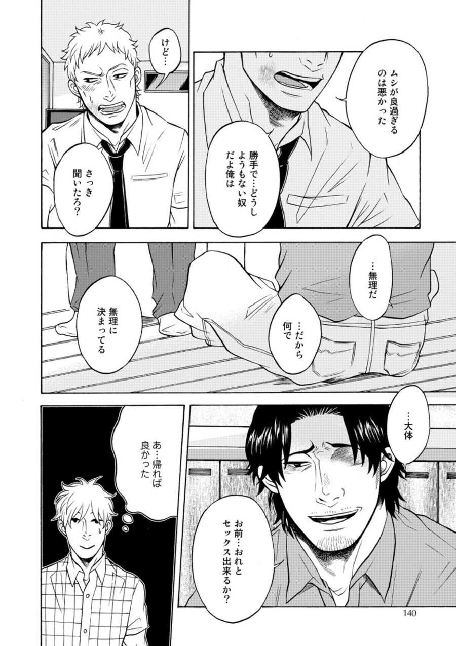 [KASAI Uka] Ryouomoi Nante Joudan ja Nai!! [JP] — 140