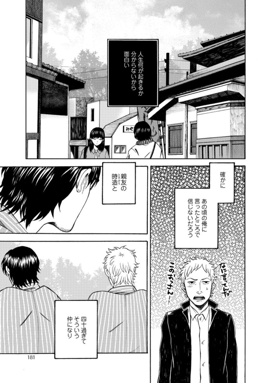 [KASAI Uka] Ryouomoi Nante Joudan ja Nai!! [JP] — 181