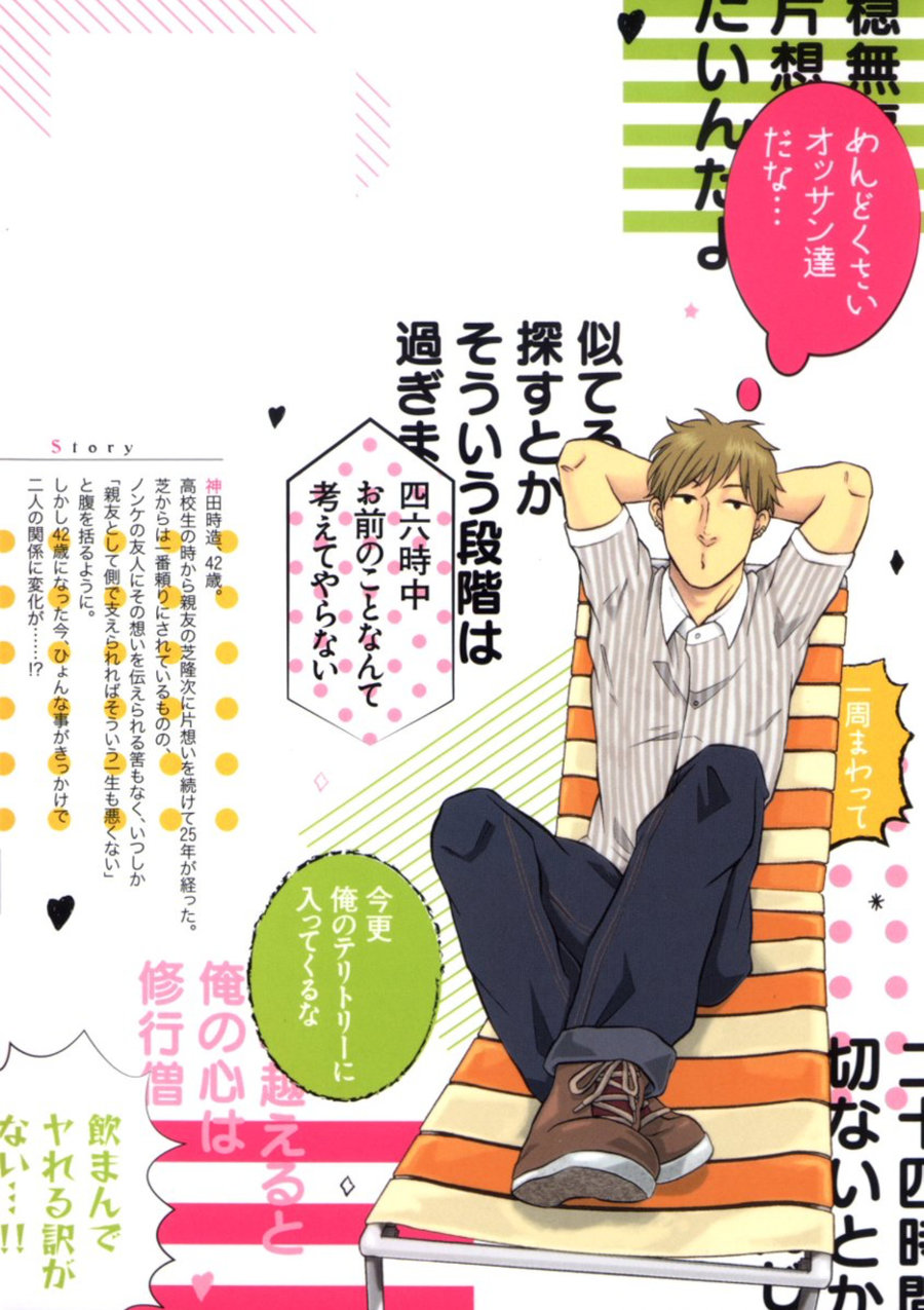 [KASAI Uka] Ryouomoi Nante Joudan ja Nai!! [JP] — 200