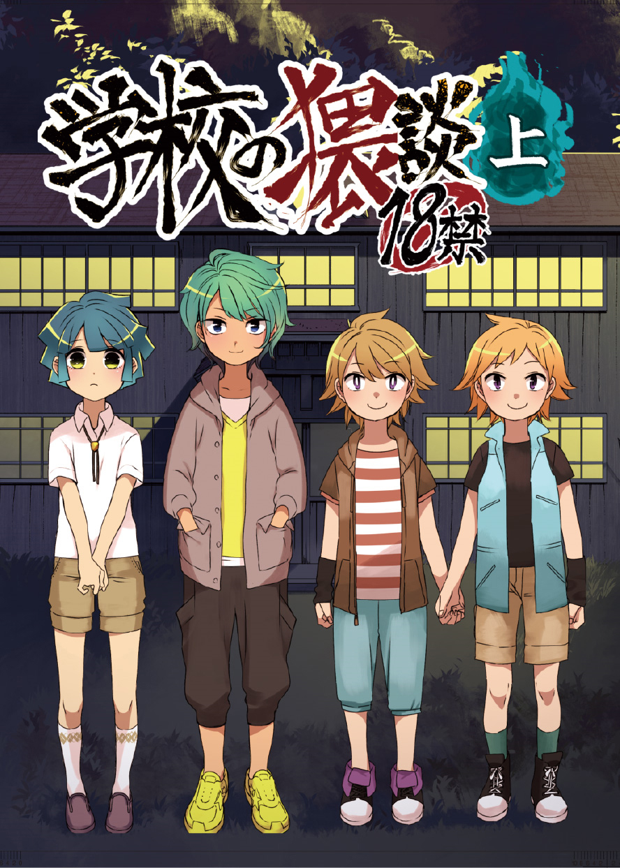 [Tartarosauce of the Hell (Hituka)] Gakkou no Waidan Jou [Eng] — 001