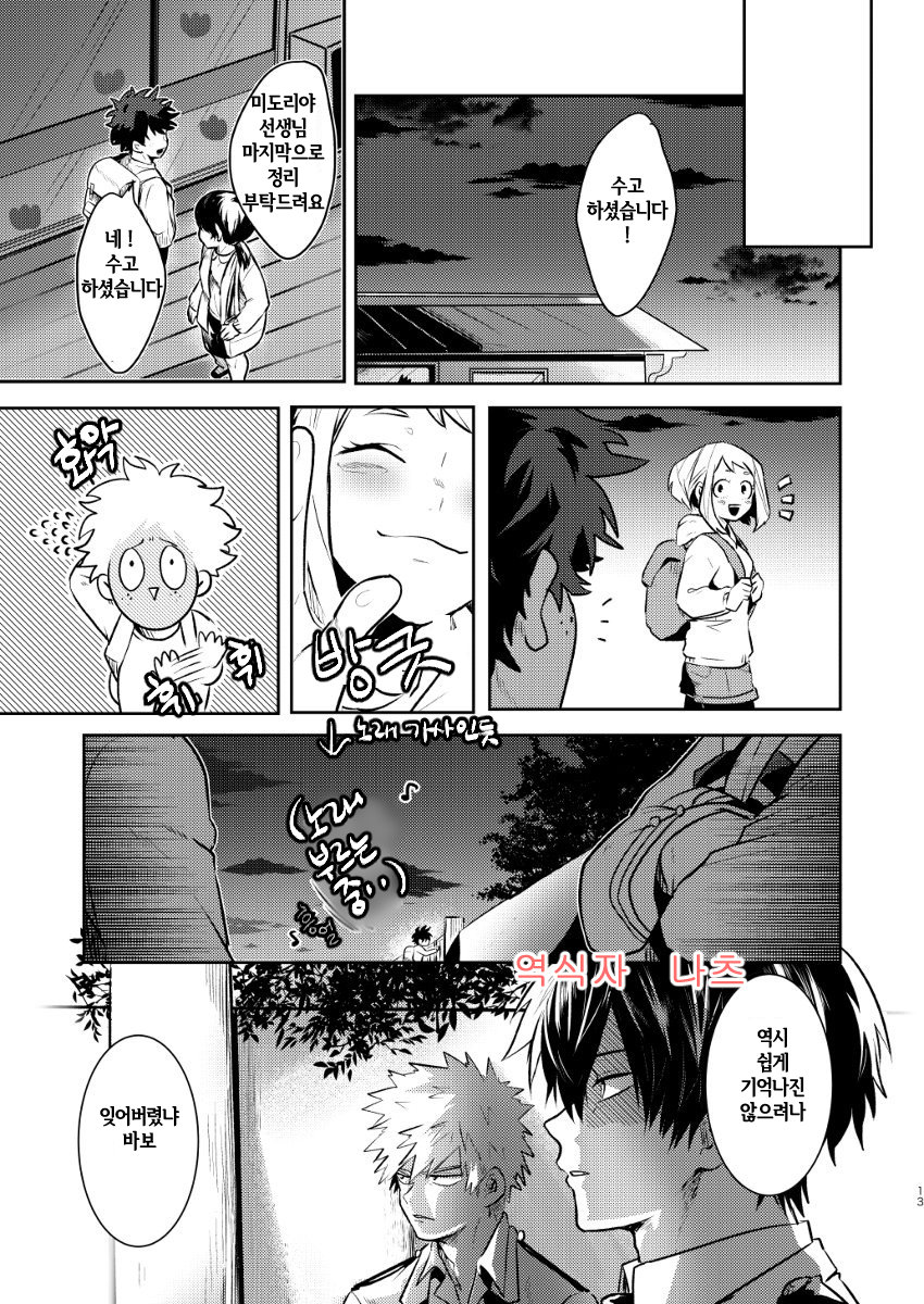 [BNBN (Hanabi)] Boku no Hero Academia dj – Hanabi – Nakayoku han bun ko! [Kr] — 013