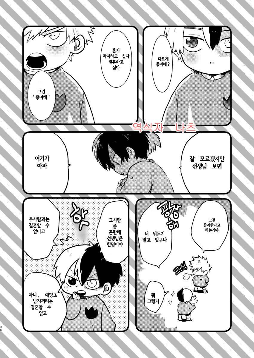 [BNBN (Hanabi)] Boku no Hero Academia dj – Hanabi – Nakayoku han bun ko! [Kr] — 030