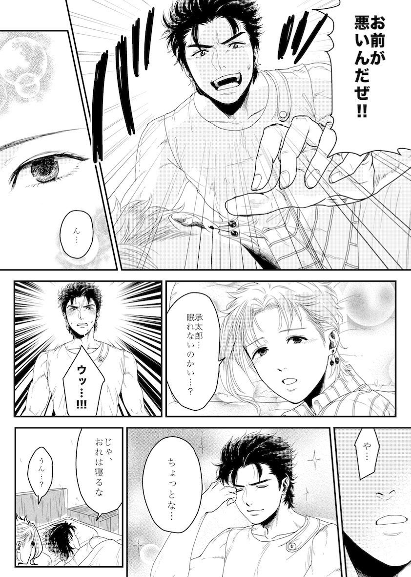 [ASHIKADO] They steps lightly – Jojo dj [JP] — 011