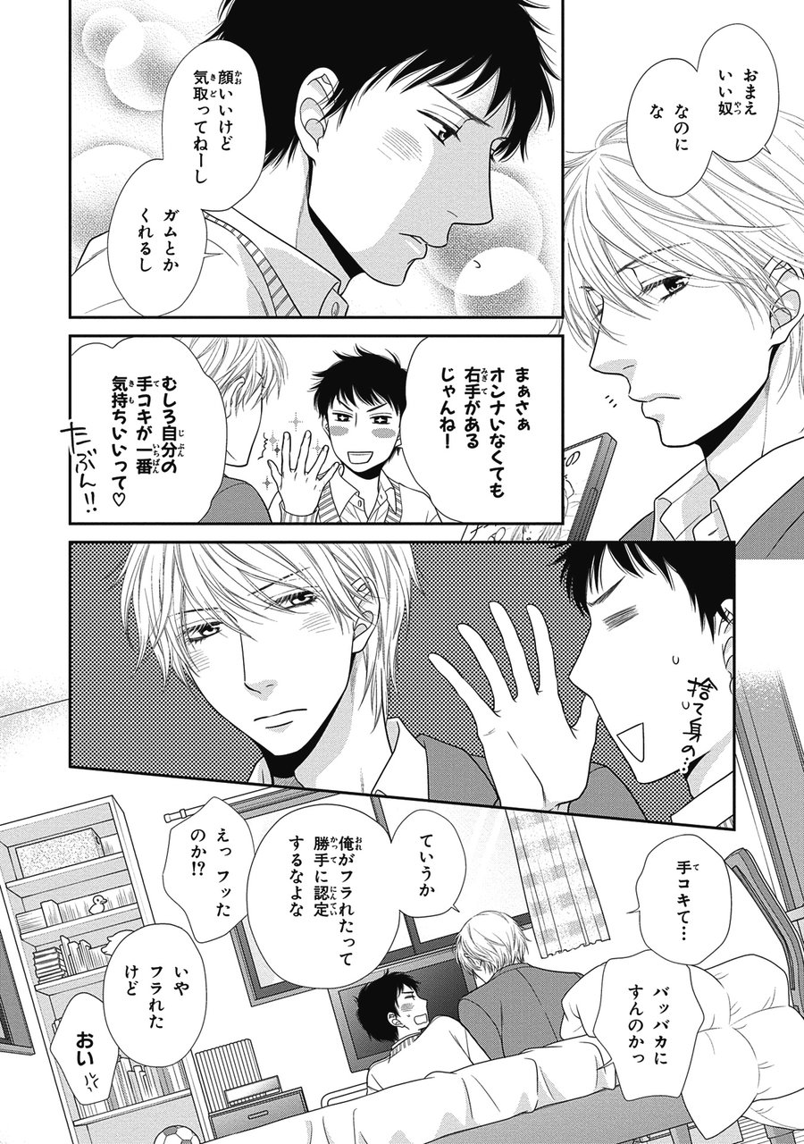 [SAKYOU Aya] Toshigoro no Otokonoko to Are [JP] — 020