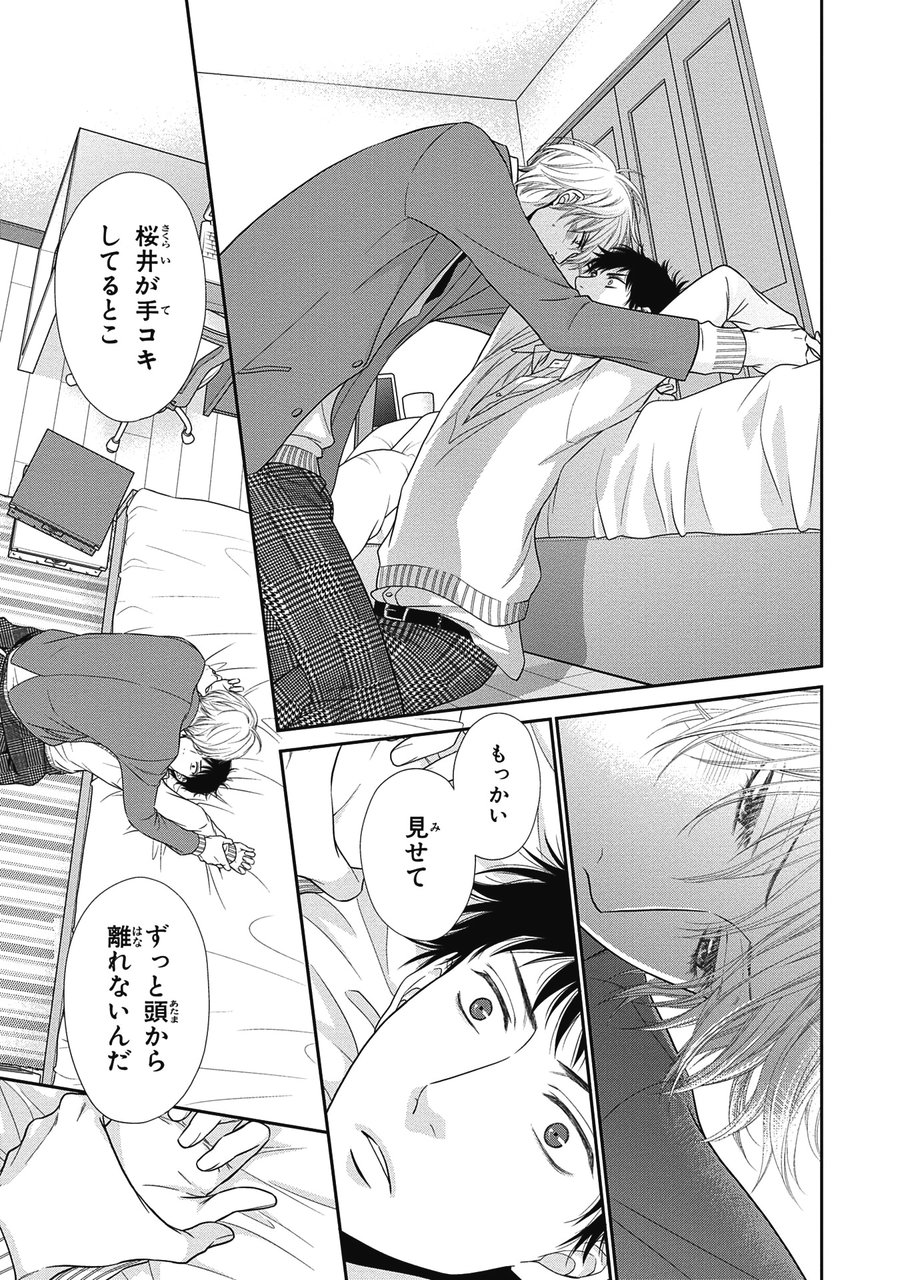 [SAKYOU Aya] Toshigoro no Otokonoko to Are [JP] — 023