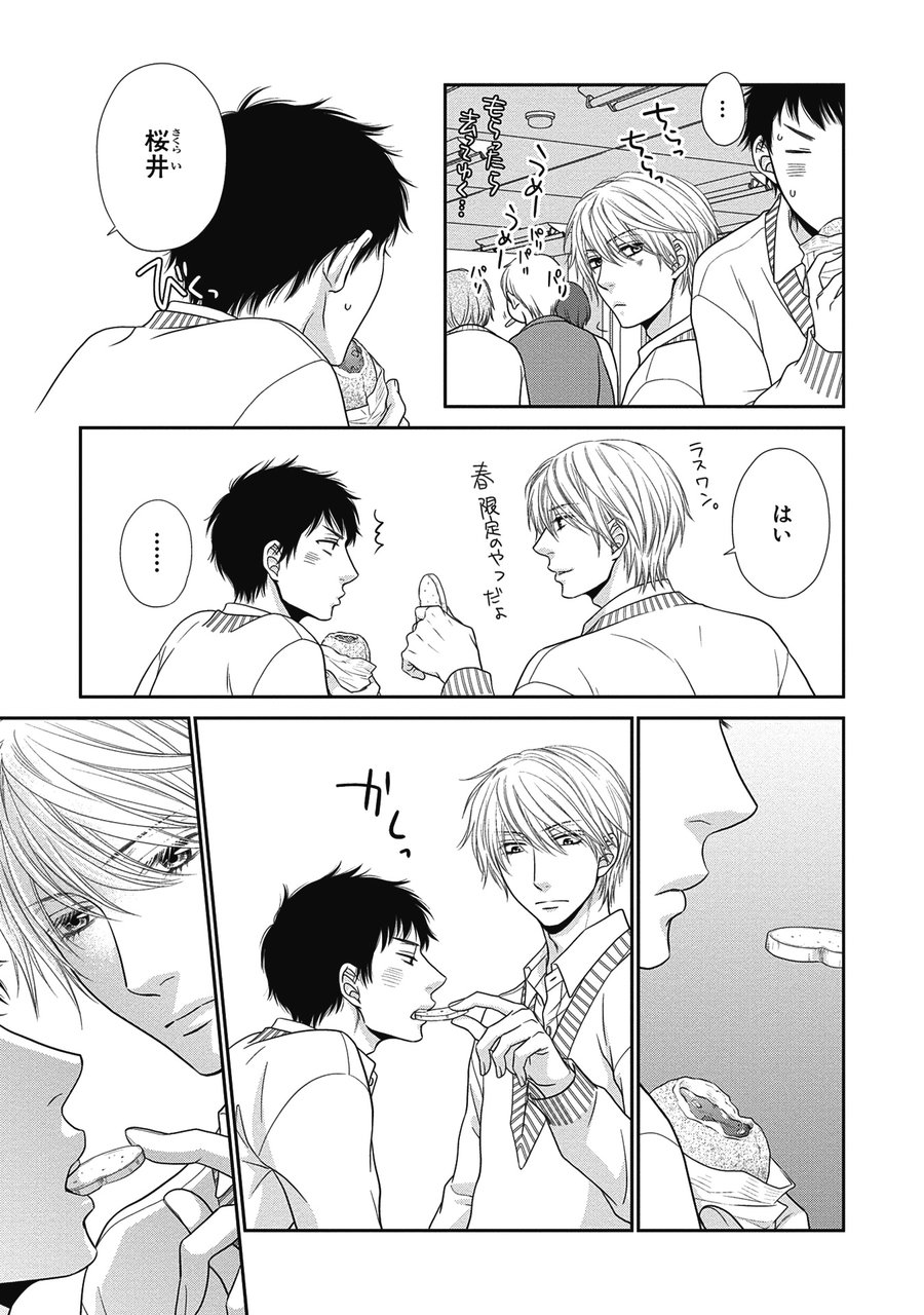 [SAKYOU Aya] Toshigoro no Otokonoko to Are [JP] — 031