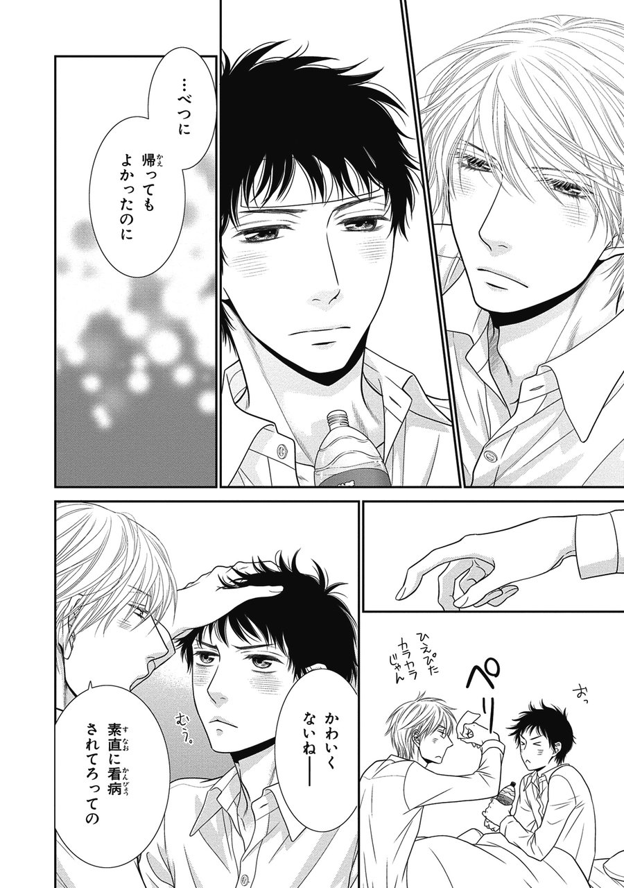 [SAKYOU Aya] Toshigoro no Otokonoko to Are [JP] — 074