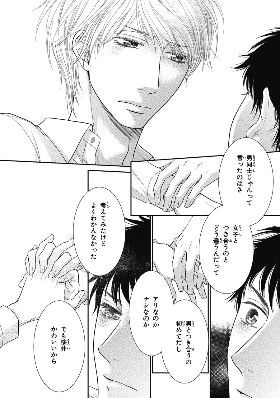 [SAKYOU Aya] Toshigoro no Otokonoko to Are [JP] — 128