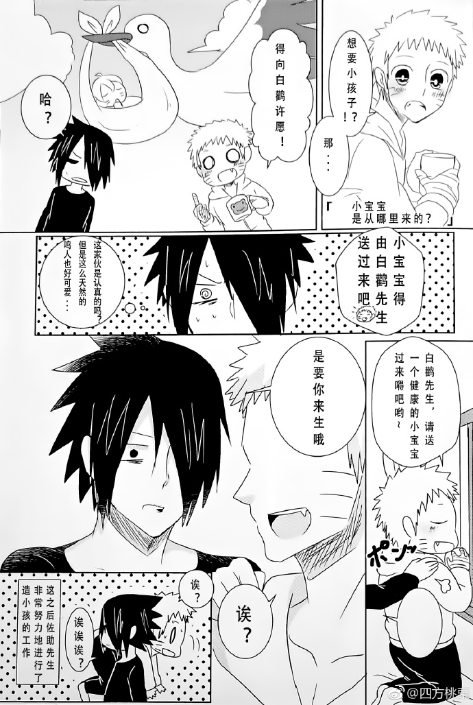 Sweet Home – Naruto dj [cn] — 006
