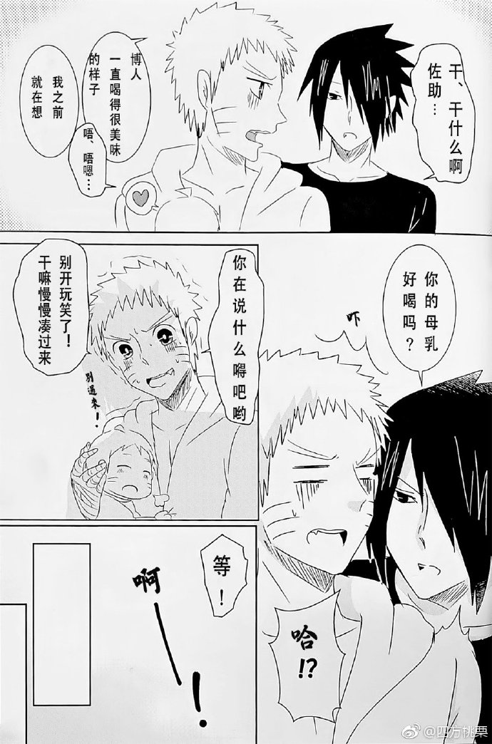 Sweet Home – Naruto dj [cn] — 011