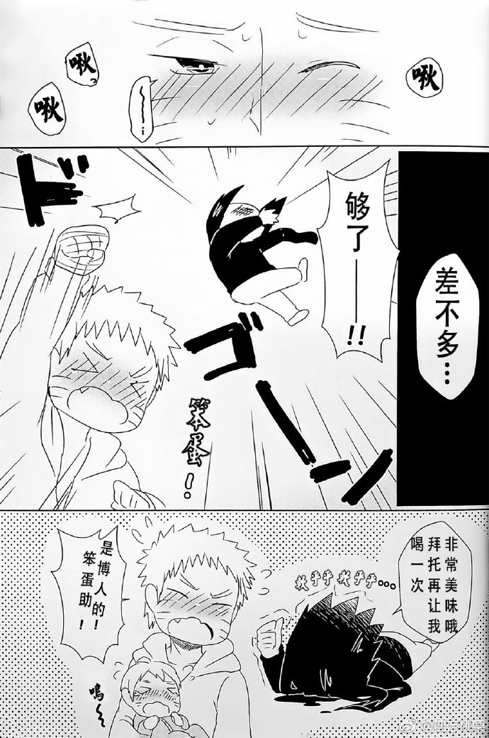 Sweet Home – Naruto dj [cn] — 014