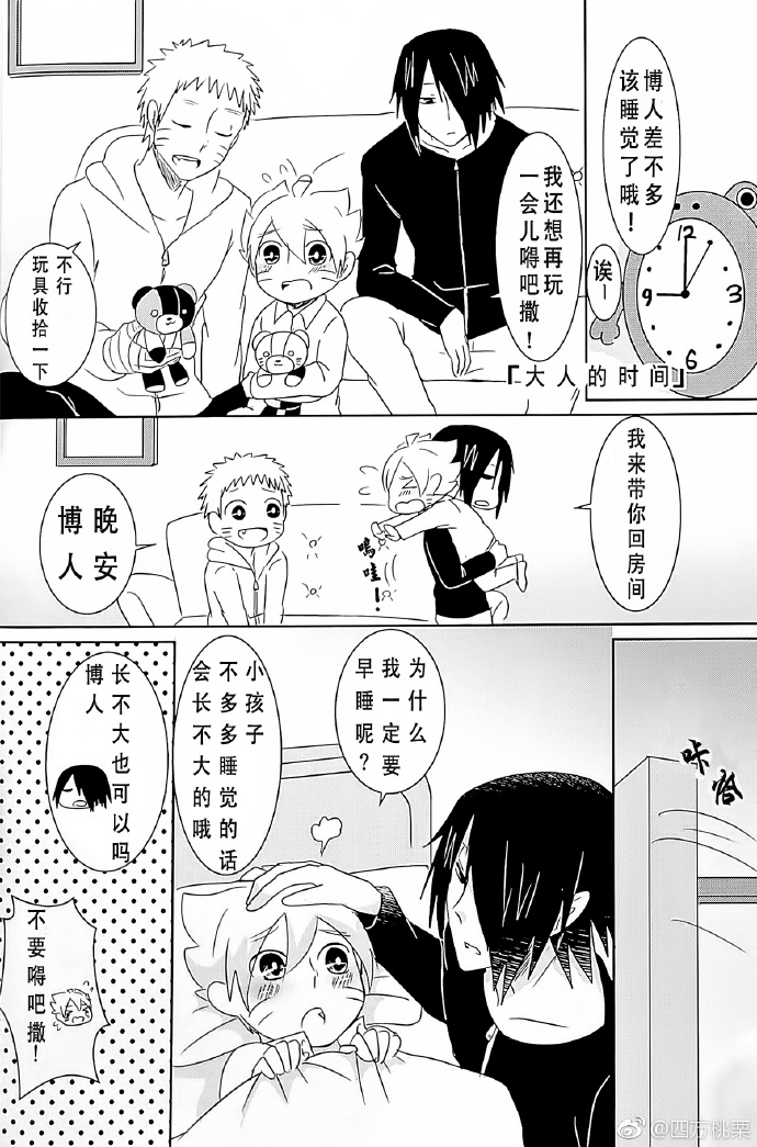 Sweet Home – Naruto dj [cn] — 015