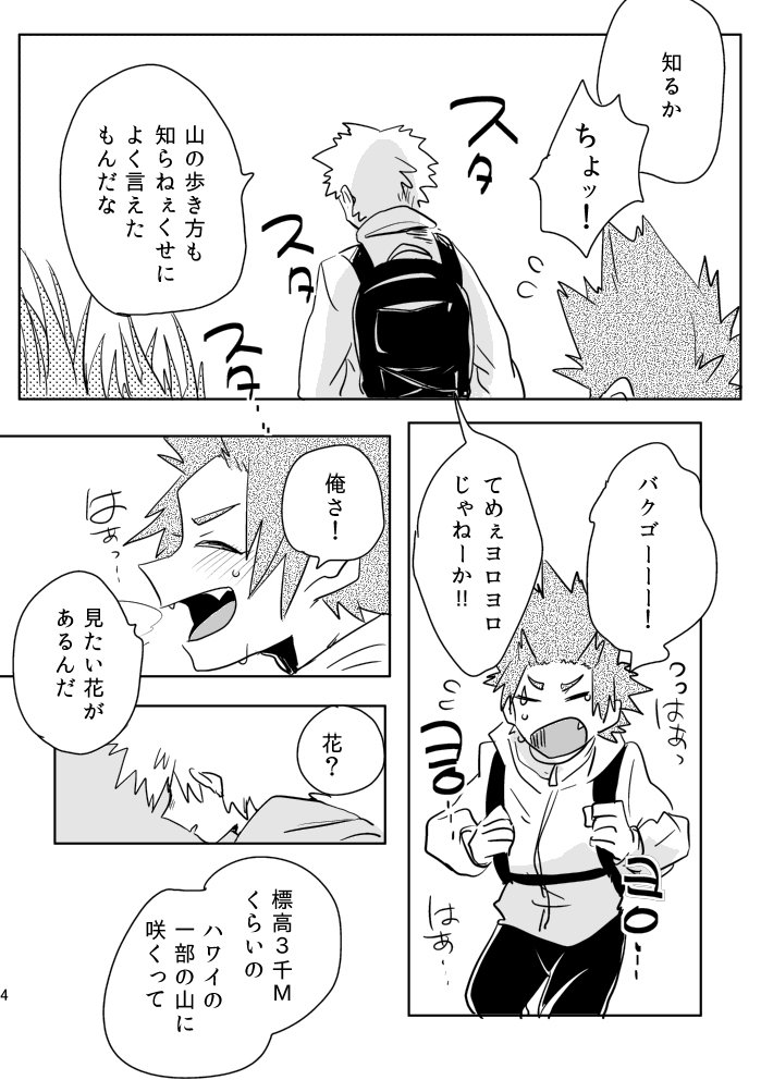 [merci] Memento Mori – Boku no Hero Academia dj [JP] — 005