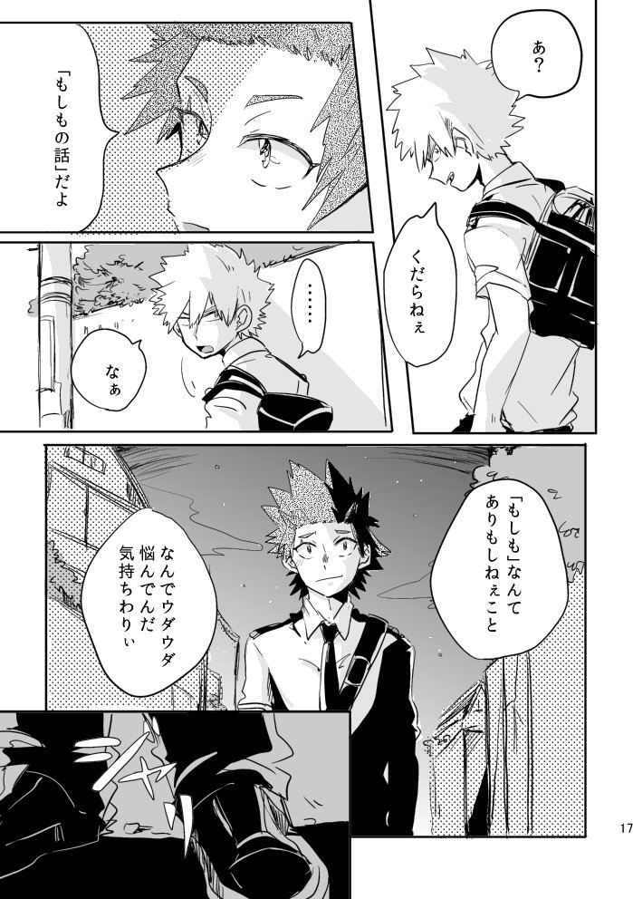 [merci] Memento Mori – Boku no Hero Academia dj [JP] — 018