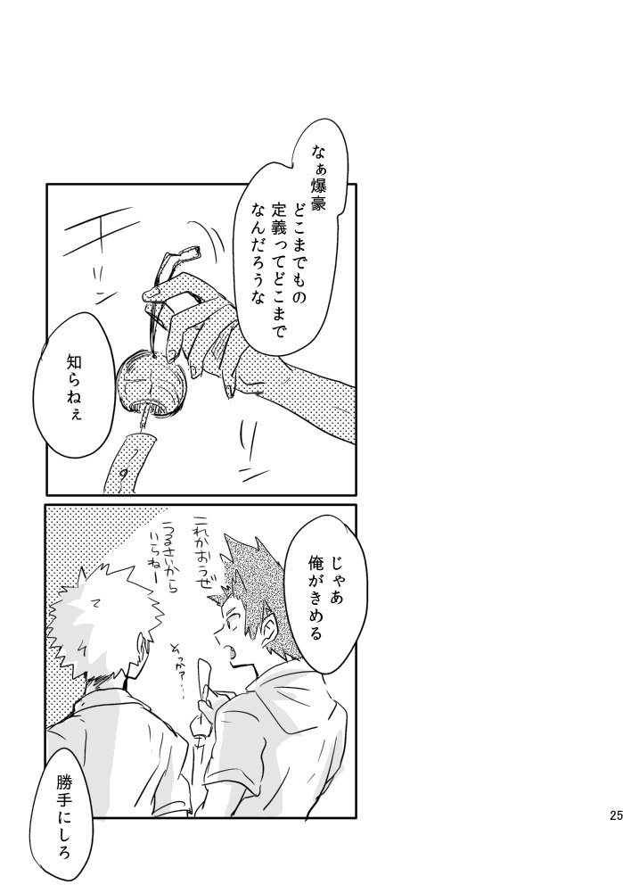 [merci] Memento Mori – Boku no Hero Academia dj [JP] — 026