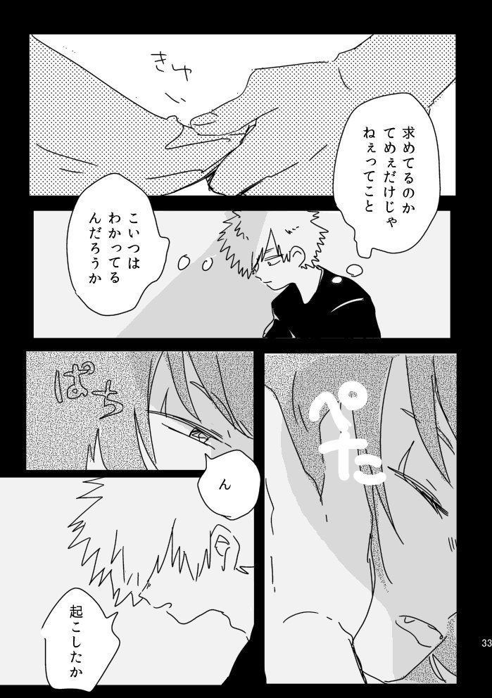 [merci] Memento Mori – Boku no Hero Academia dj [JP] — 034
