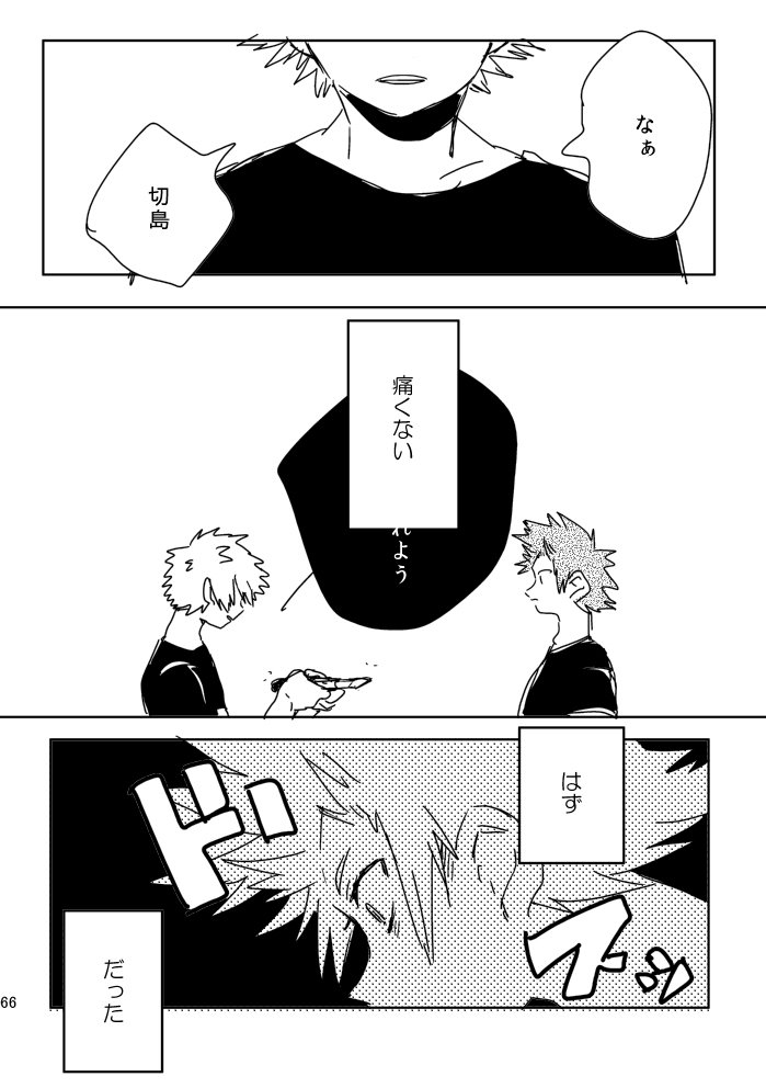 [merci] Memento Mori – Boku no Hero Academia dj [JP] — 067