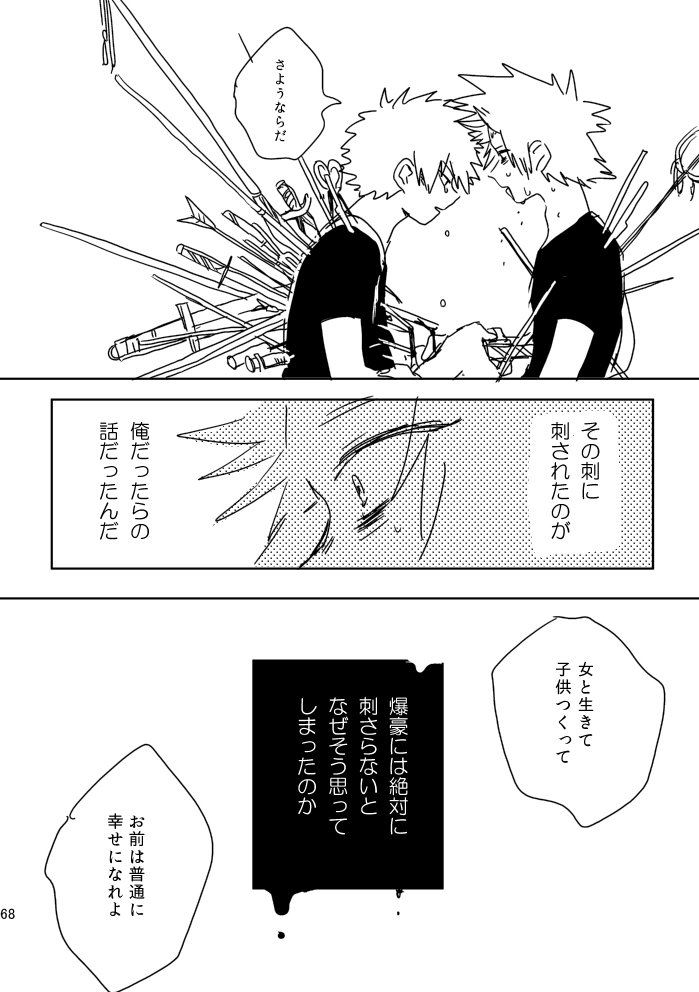 [merci] Memento Mori – Boku no Hero Academia dj [JP] — 069