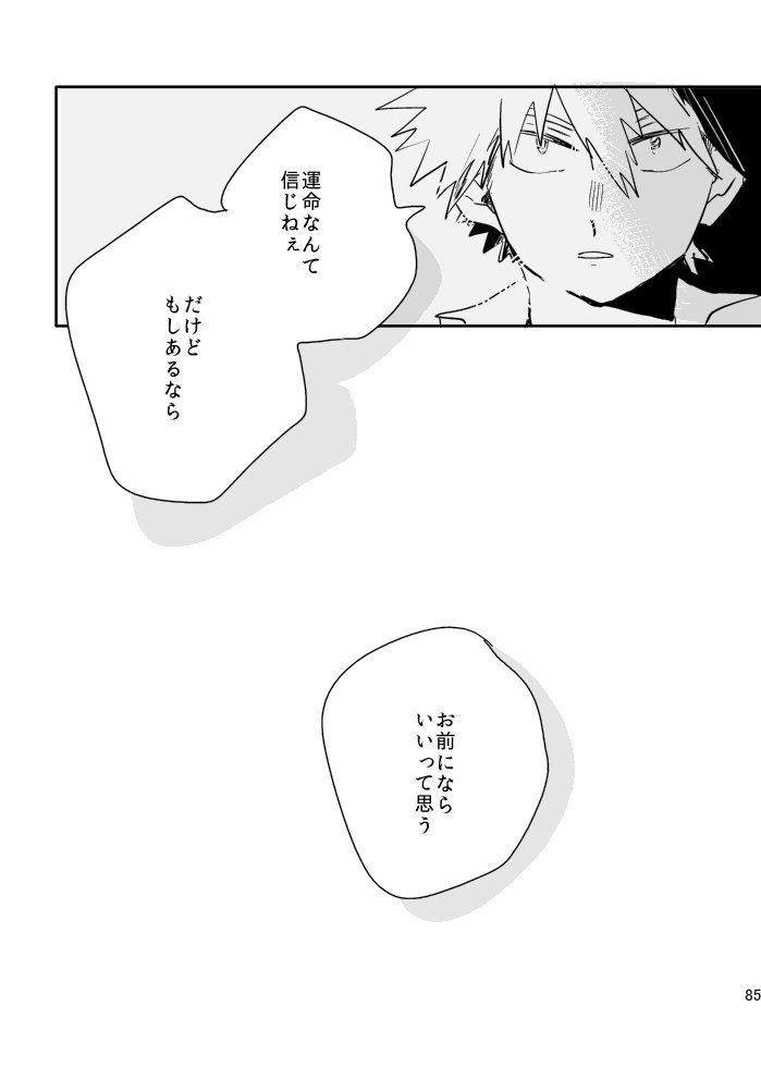 [merci] Memento Mori – Boku no Hero Academia dj [JP] — 086