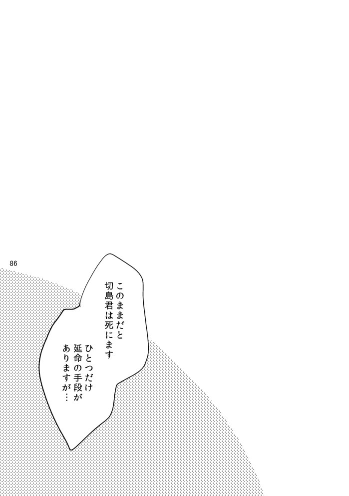 [merci] Memento Mori – Boku no Hero Academia dj [JP] — 087