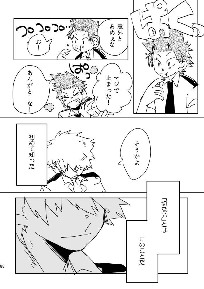 [merci] Memento Mori – Boku no Hero Academia dj [JP] — 089