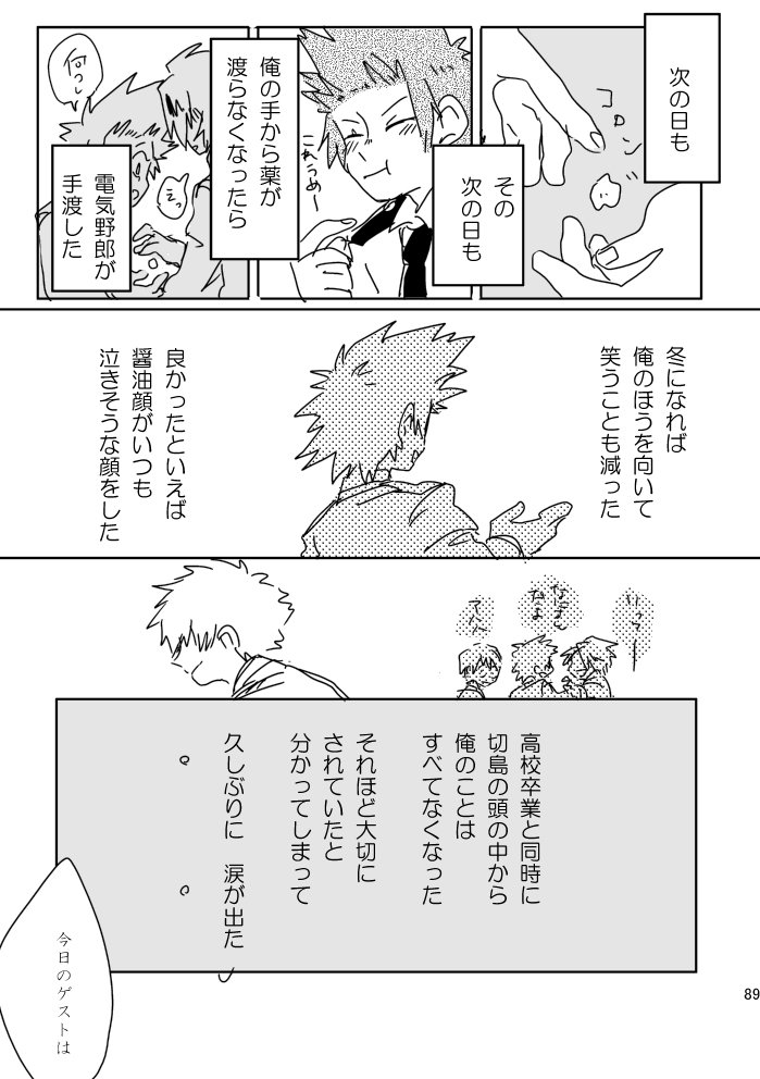 [merci] Memento Mori – Boku no Hero Academia dj [JP] — 090