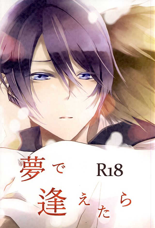 [B-river] Free! dj – Yume de Aetara [JP] — 001