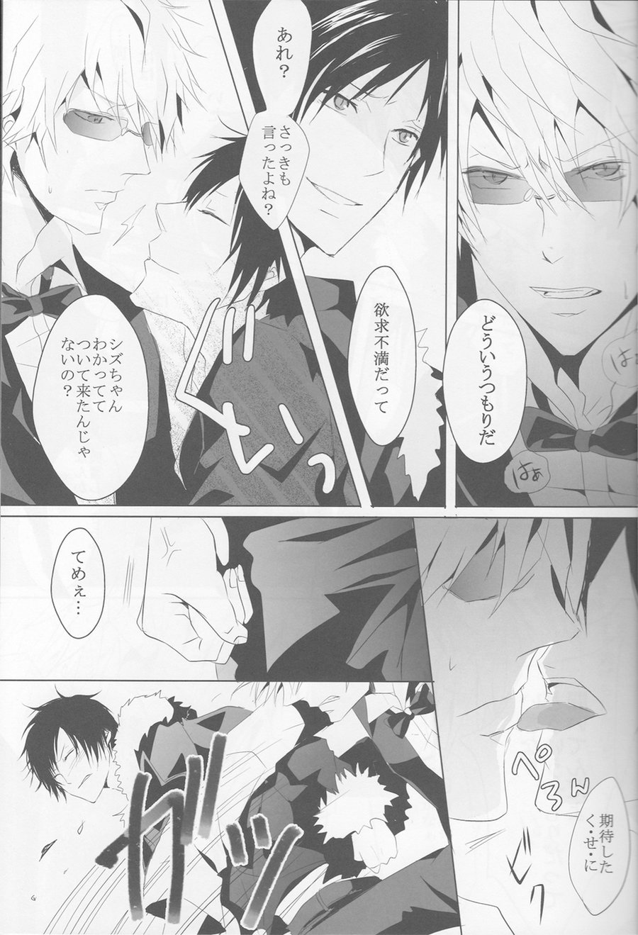 [UNAP!/ Maine] Child Play – Durarara dj [JP] — 011