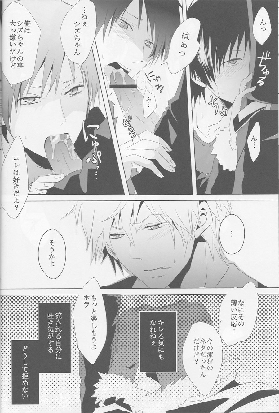 [UNAP!/ Maine] Child Play – Durarara dj [JP] — 018