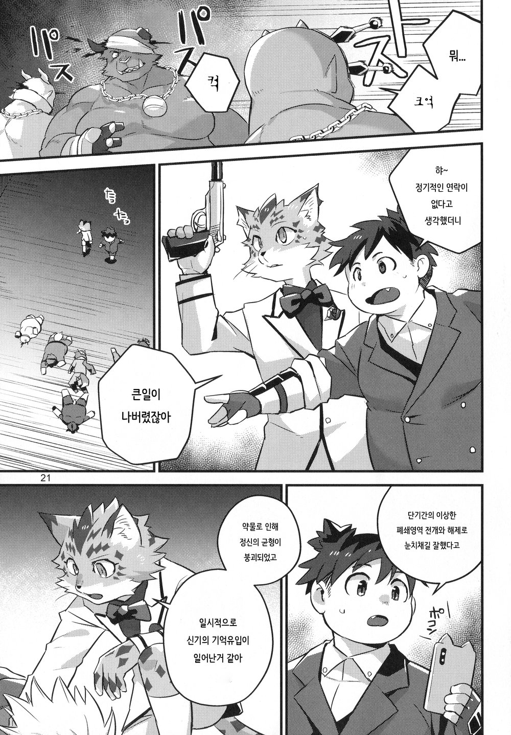 [Vish (Yow)] Hikari o Wasureta – Forgot Your Light – Tokyo Afterschool Summoners dj [kr] — 021