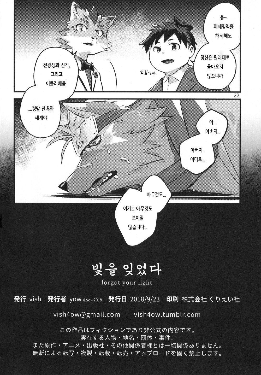 [Vish (Yow)] Hikari o Wasureta – Forgot Your Light – Tokyo Afterschool Summoners dj [kr] — 022