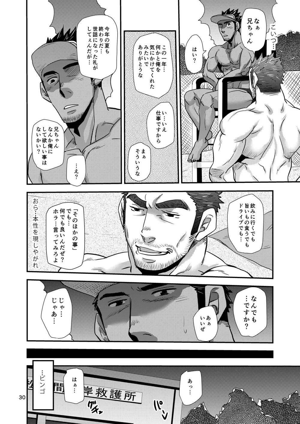 [Masamune Kokichi] Matsu no ma 7 [JP] — 029