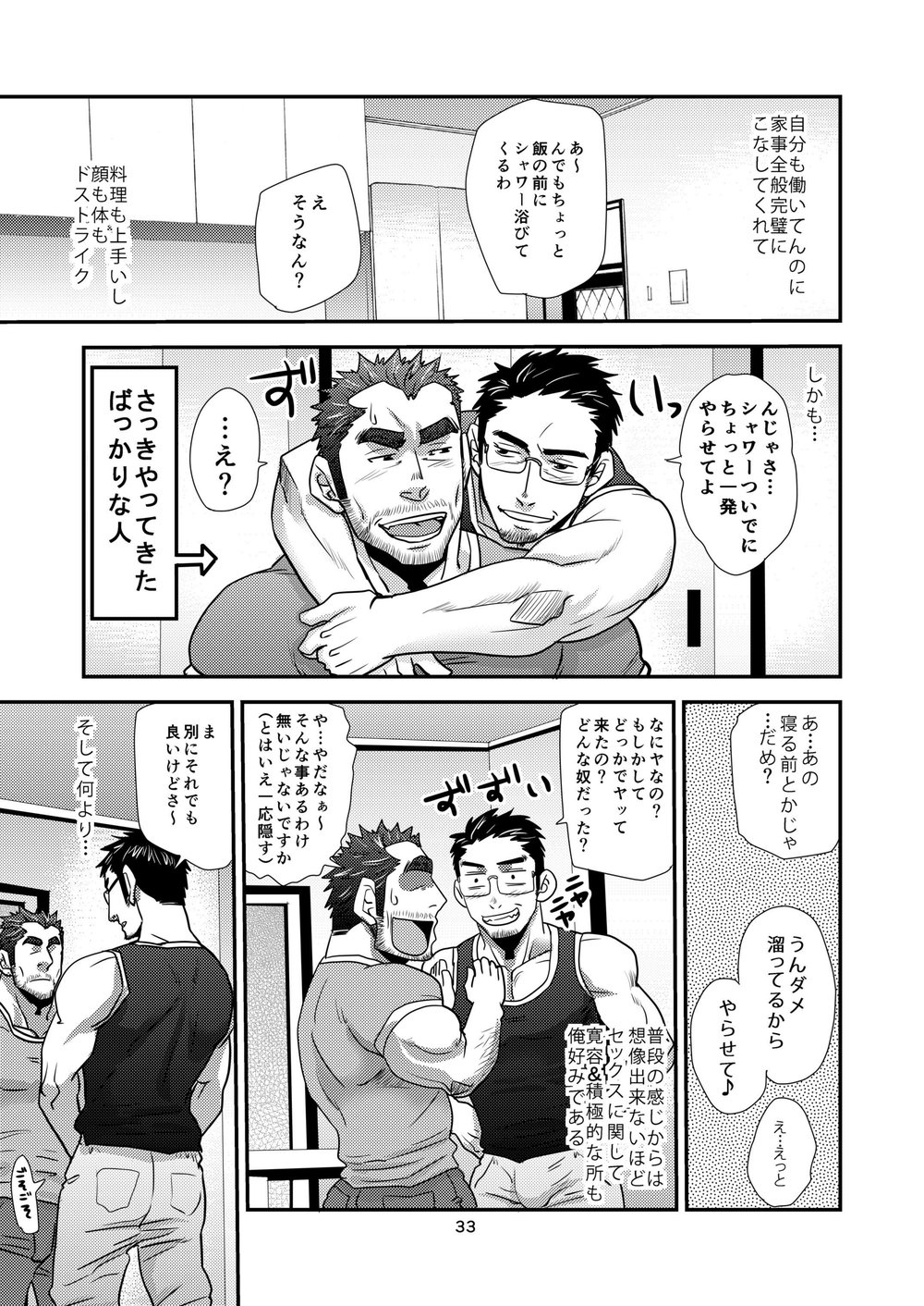 [Masamune Kokichi] Matsu no ma 7 [JP] — 032