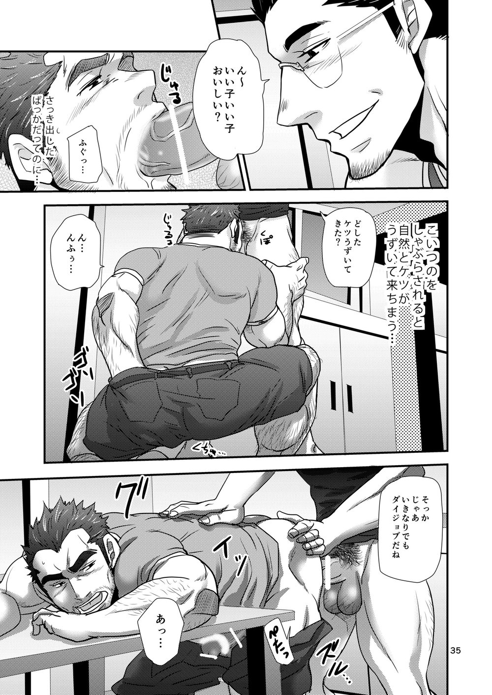 [Masamune Kokichi] Matsu no ma 7 [JP] — 034