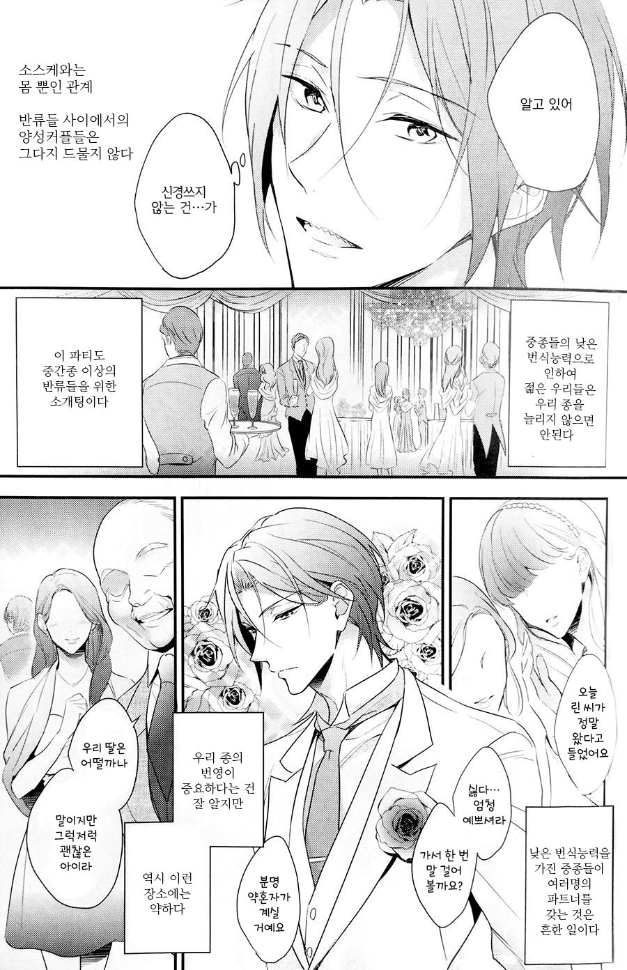 [PureSlider (Matsuo)] SEX MACHINEGUNS – Free! dj [KR] — 010