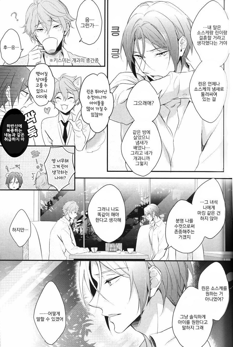 [PureSlider (Matsuo)] SEX MACHINEGUNS – Free! dj [KR] — 016