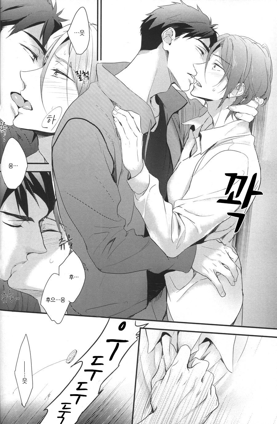 [PureSlider (Matsuo)] SEX MACHINEGUNS – Free! dj [KR] — 025