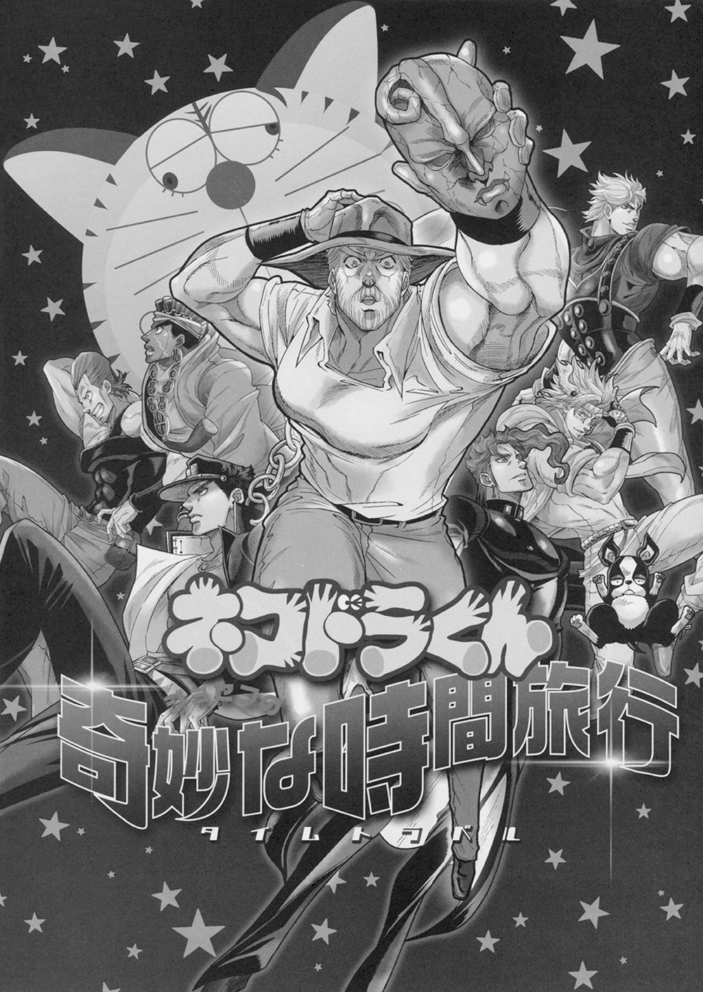[Omomuki High Jump] Nekodora-kun – Joseph’s Bizarre Time Trip dj [Eng] — 002