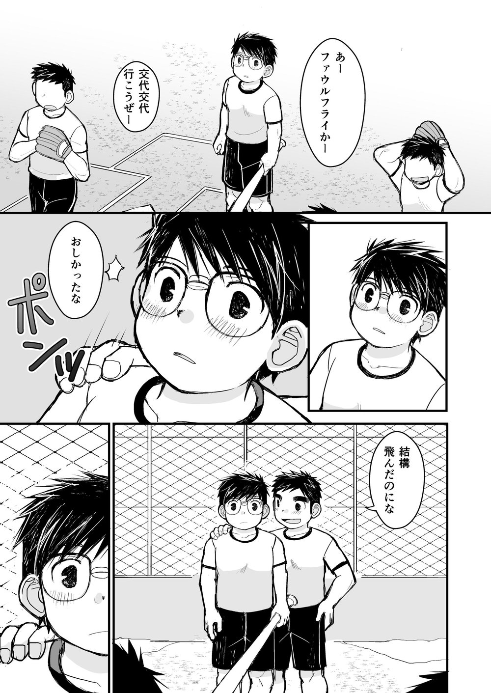 [Higedaihuku (Daihuku)] Megane ni Cellophane Tape [JP] — 023
