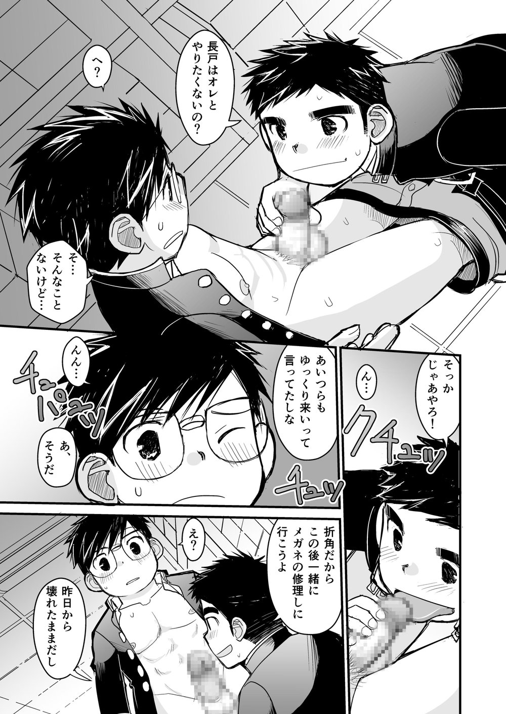 [Higedaihuku (Daihuku)] Megane ni Cellophane Tape [JP] — 069