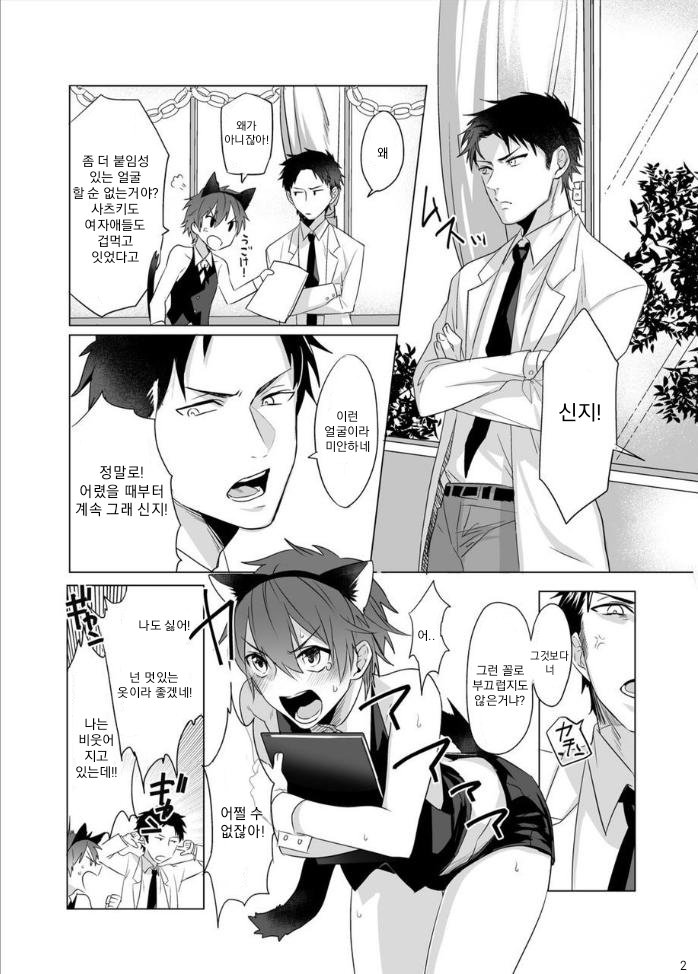 [Kuroshiro] Danshi Ryou no Ousama Gemu ~ Chanto Iku Toko Misete ne? (c.1) [Kr] — 003
