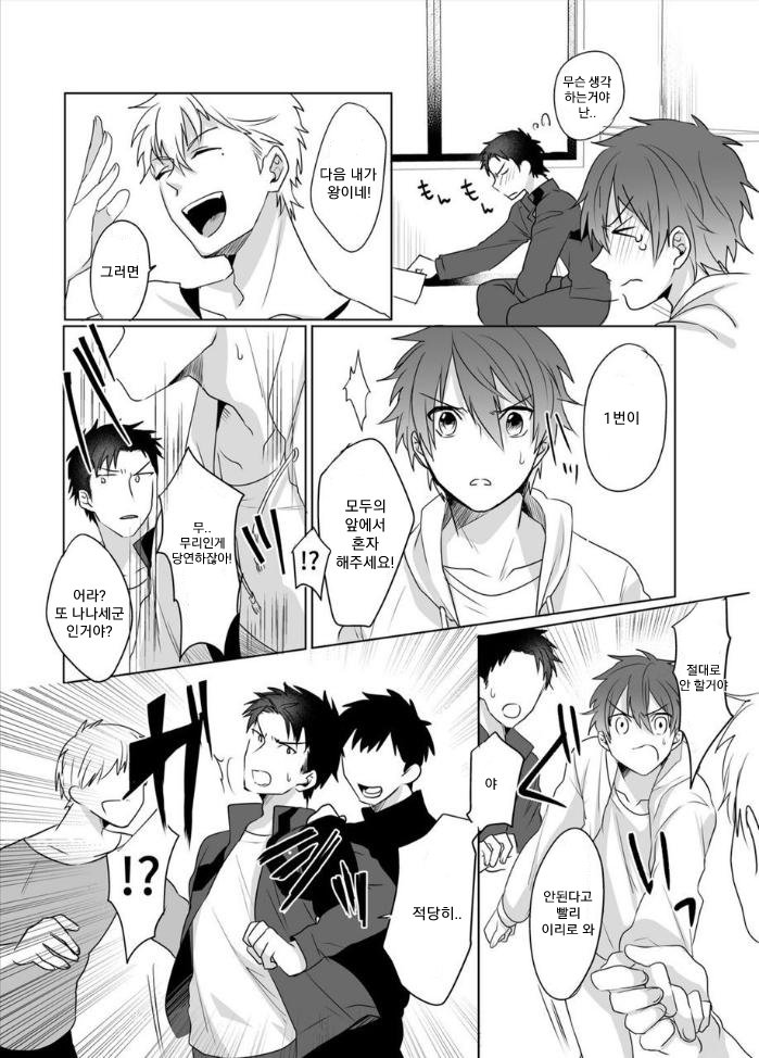 [Kuroshiro] Danshi Ryou no Ousama Gemu ~ Chanto Iku Toko Misete ne? (c.1) [Kr] — 012