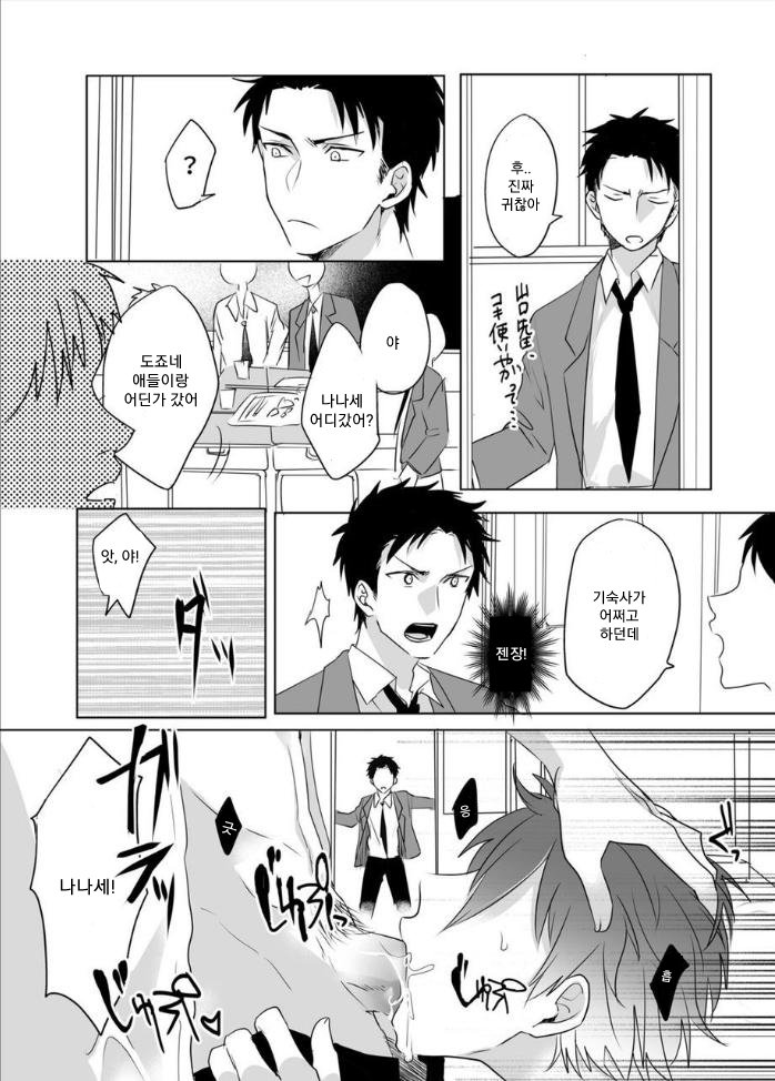 [Kuroshiro] Danshi Ryou no Ousama Gemu ~ Chanto Iku Toko Misete ne? (c.1) [Kr] — 023