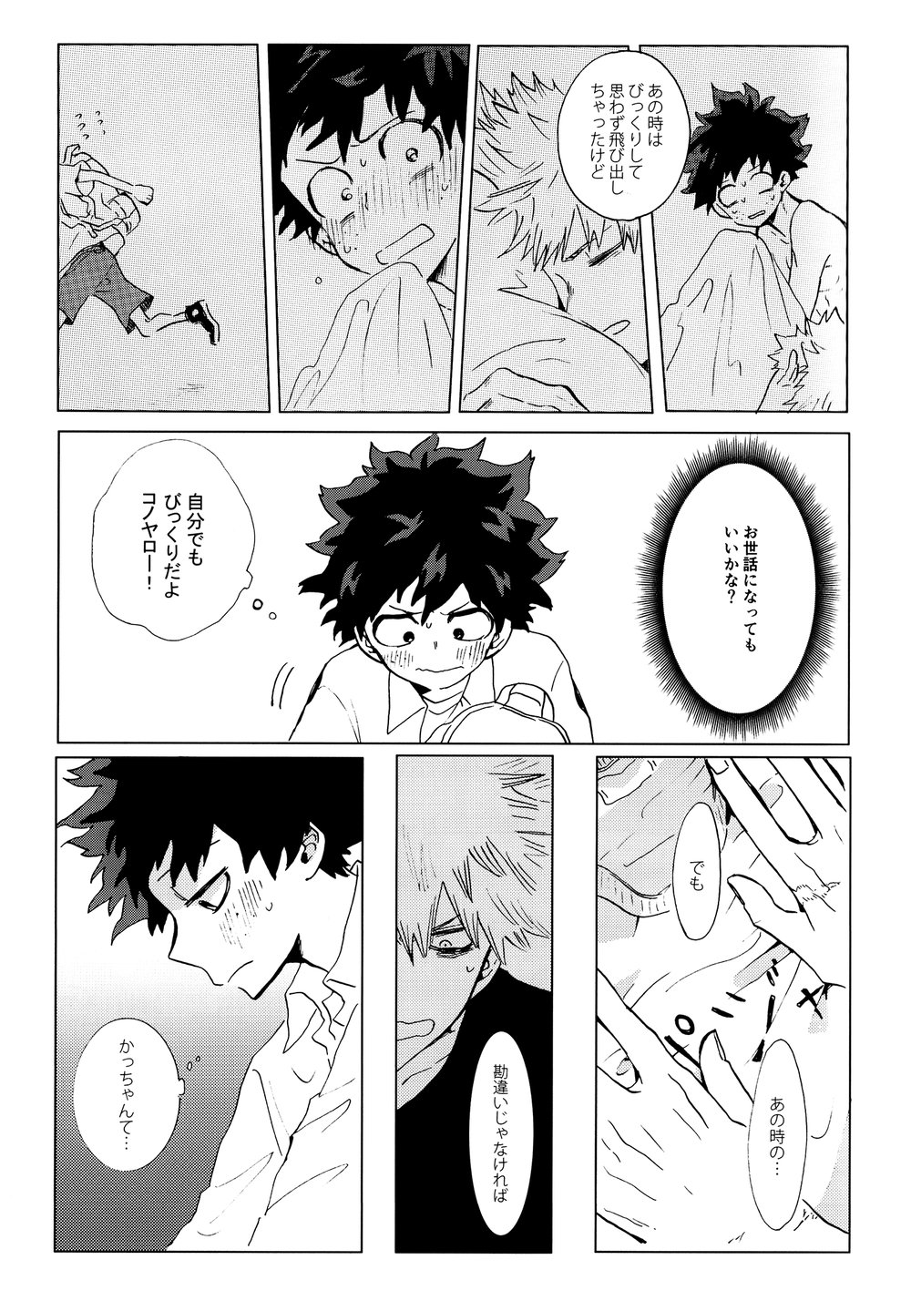 [aroe] Drunk Sweet Carol – Boku no Hero Academia dj [JP] — 006